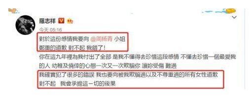 慌了！罗志祥回应分手 必有我们想象不到的瓜 周扬青到底经历了什么？