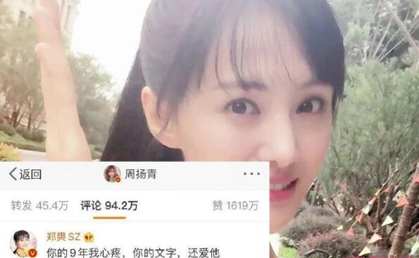 看得我尴尬症都犯了！郑爽评论周扬青 郑爽是情商太低还是深有感触？