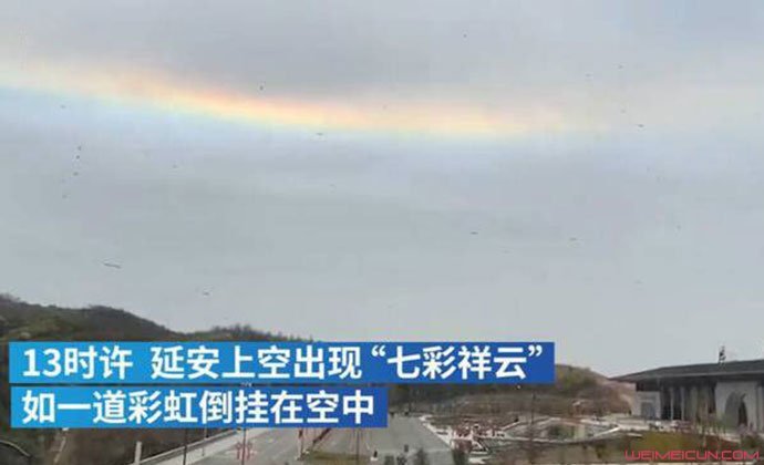 祥瑞之兆！延安现七彩祥云 这组照片刷爆朋友圈形成原因揭秘