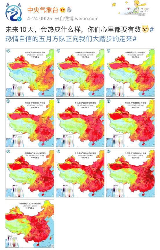 未来几天全国最高气温预报图曝光 这动图红红黄黄又蓝绿是什么情况？