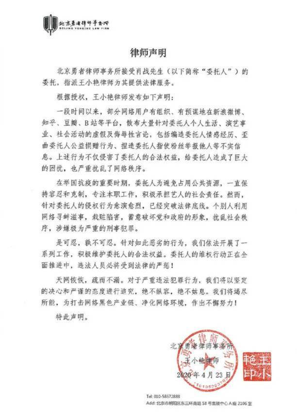 刚!战必胜!肖战律师声明 终于出手了