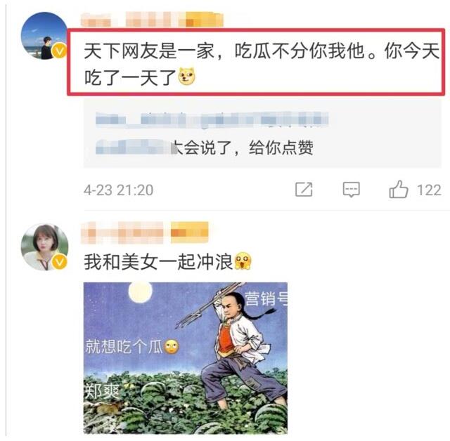 郑爽评论周扬青 郑爽下场吃瓜是影射张恒还是张翰