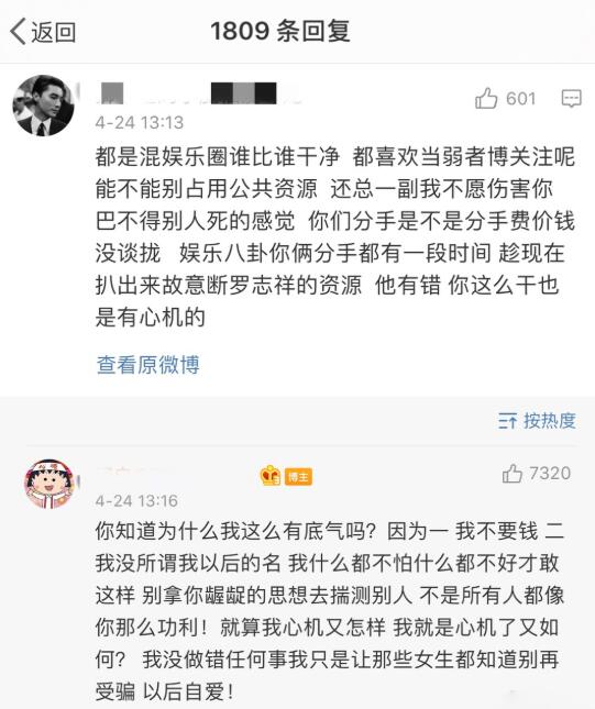 是谁毁掉了罗志祥？周扬青再发声 下场怒怼反驳言论