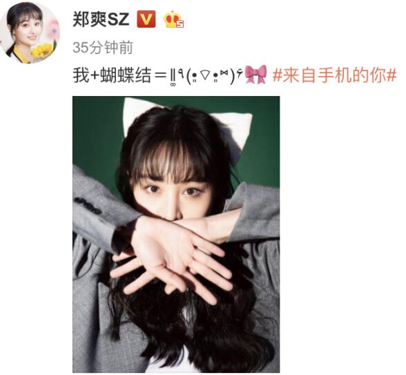 是心动啊！郑爽蝴蝶结造型遮住半脸电力十足！网友：糖分超标