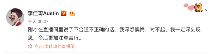 【直播翻车】李佳琦道歉说了什么？与杨幂互动中公开开黄腔被直播出去