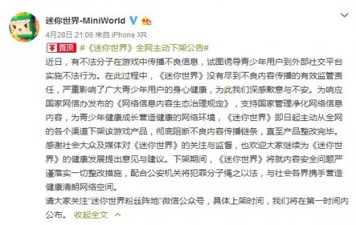 传奇来了！迷你世界全网主动下架并整改是怎么回事?什么时候再上架?