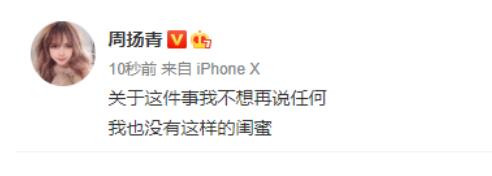 周扬青闺蜜爆料罗志祥直指劈腿四人是谁 称男方下跪道歉