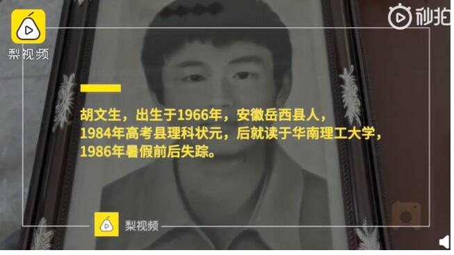 安徽岳西县理科状元失踪34年 网友：看到老人哭，心都碎了……