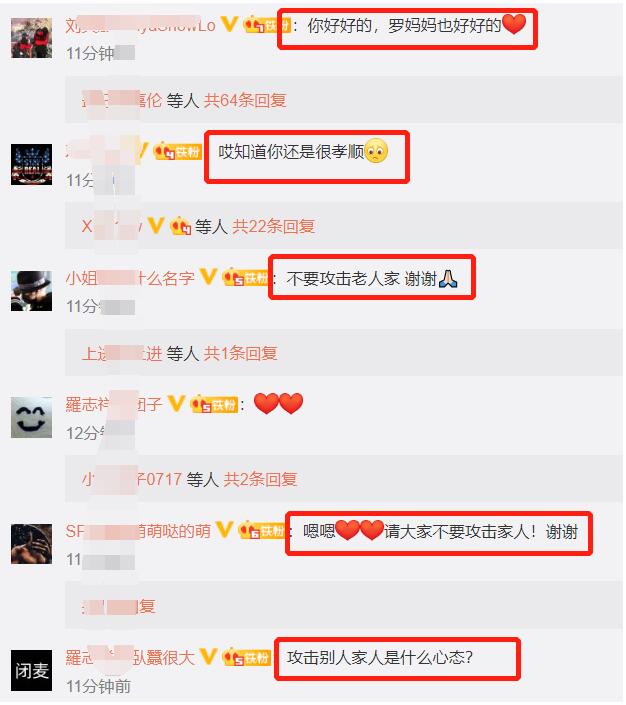 罗志祥发文:请不要攻击我妈妈 周扬青侧面否认罗志祥妈妈重病消息