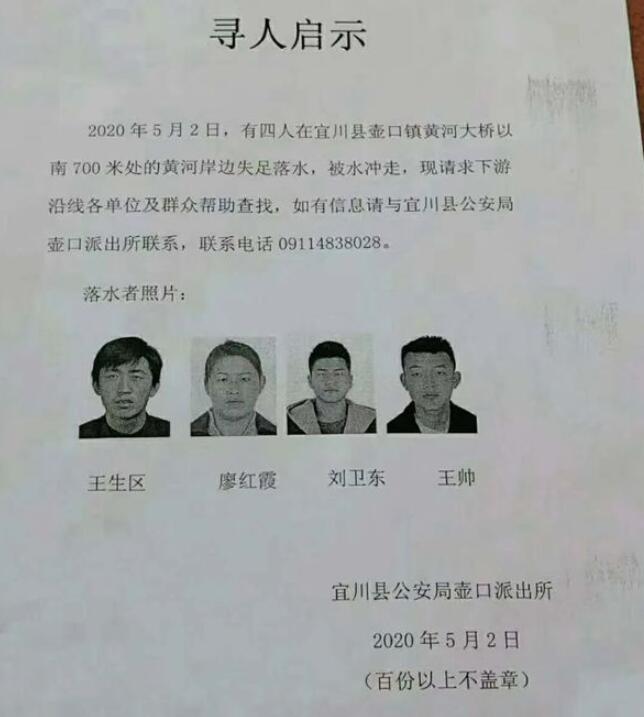 黄河落水女子已怀孕5个多月 延安壶口镇一家4口坠入黄河后续