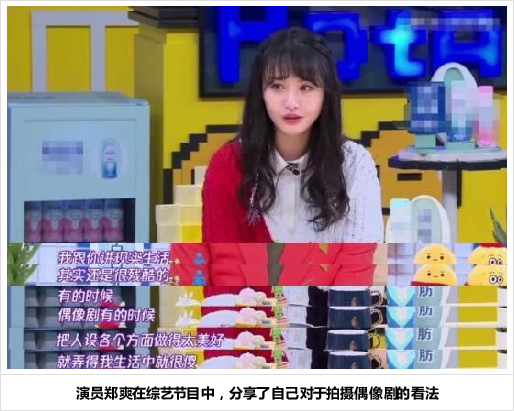 郑爽不想演偶像剧想干啥?