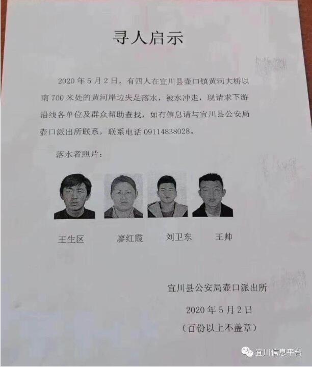 一家4口坠入黄河后续来了 已发现1具遗体 搜救工作正在继续