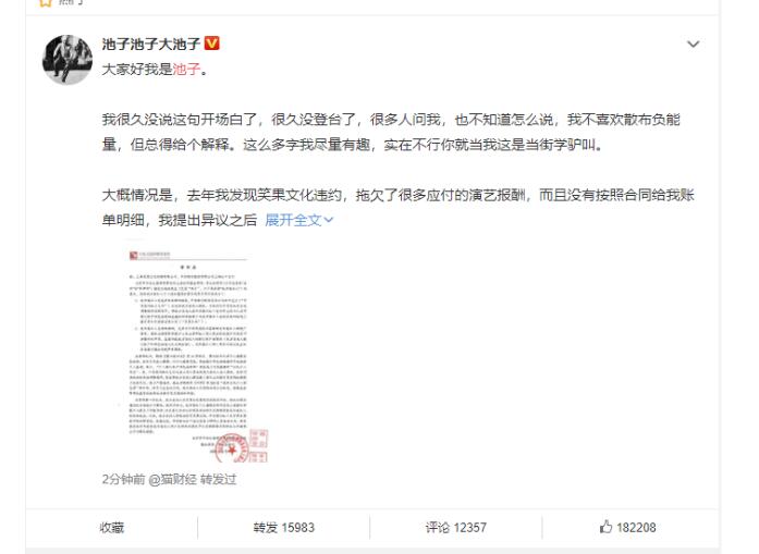 池子起诉笑果文化是怎么回事?笑果文化声明来了,具体什么情况