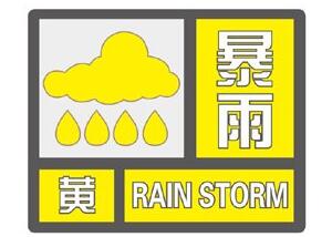 注意防范!5月6日湖南发布暴雨预警 部分地区降雨量达50毫米
