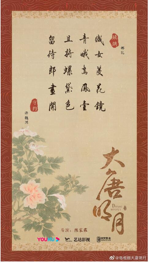 古风来袭！大唐明月官宣 许魏洲古力娜扎CP上线琉璃守约盛“糖”相逢