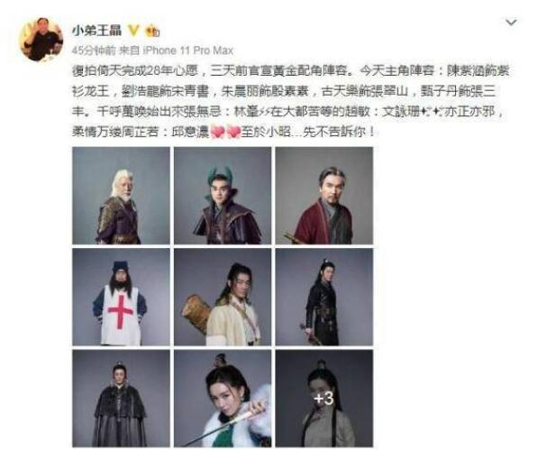 电影版新倚天屠龙记阵容曝光 除了林峯古天乐徐锦江还有谁？