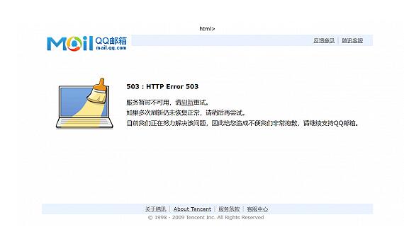 程序员的锅?QQ邮箱回应崩溃怎么回事?终于真相了,原来是这样!