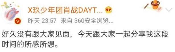 肖战专访回应争议:23岁从素人进入娱乐圈纯属偶然 很不安