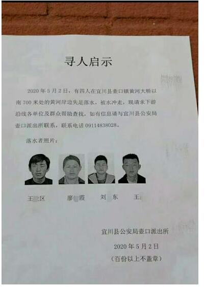 坠入黄河一家4口已找到3人遗体 家属称“死要见尸”