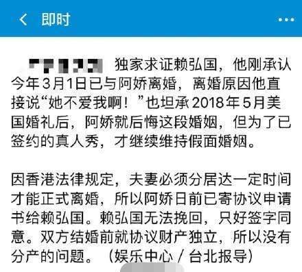 甩锅金句!赖弘国前妻辟谣 阿娇赖弘国离婚真实原因到底是什么