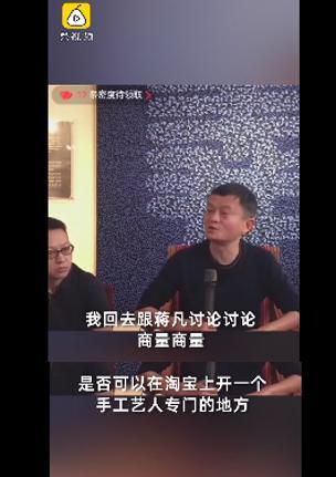 马云直播中提蒋凡是怎么回事?什么情况?终于真相了,原来是这样!