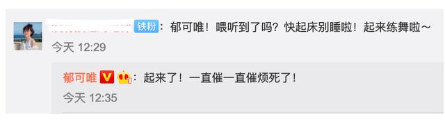 严格粉上线!粉丝催郁可唯起床练舞步步紧逼 郁可唯对镜秀魔鬼身材让人羡慕