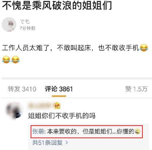 姐姐们不收手机吗是怎么回事?都是30岁+的大龄女艺人了节目组能不怂吗