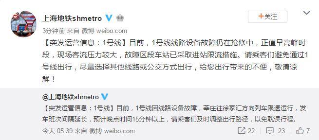 上海地铁一号线设备故障已排除 这几站客流较大给您出行带来不便深表歉意