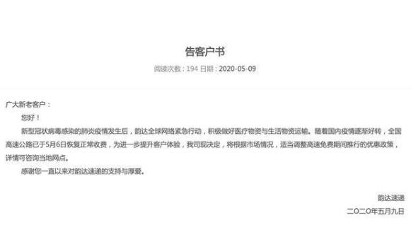 令人疑惑！多家快递宣布上调快递费 网友：之前降价了吗？