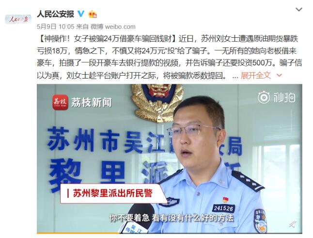 神操作！女子被骗24万借豪车骗回钱财 向老板借来豪车忽悠骗子