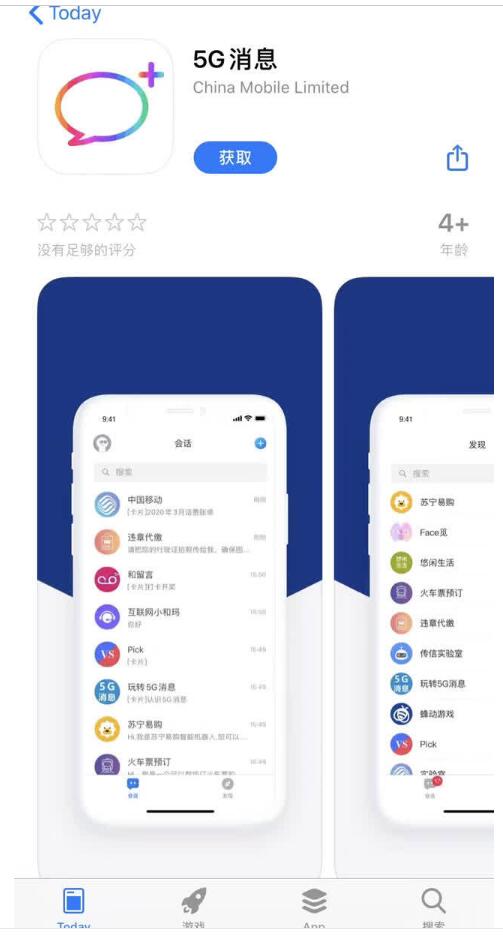 中移动回应下架5G消息APP怎么回事?什么情况?终于真相了,原来是这样！