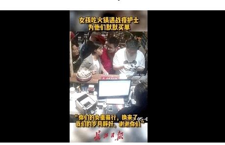 好人一生平安!给援鄂护士买单的女孩找到了 世上总有些善意让心灵倍感温暖