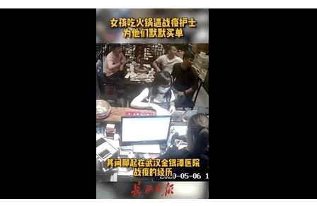 好人一生平安!给援鄂护士买单的女孩找到了 世上总有些善意让心灵倍感温暖