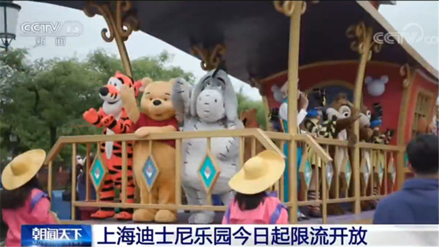 上海迪士尼乐园5月11日起限流开放 全球第一家恢复开园的迪士尼乐园