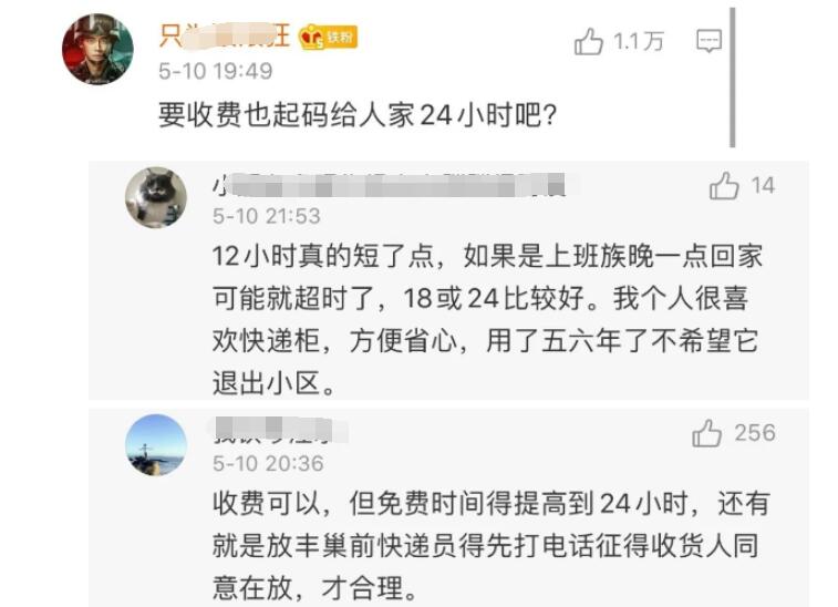 多地监管回应丰巢收费 丰巢超时收费遭抵制发酵