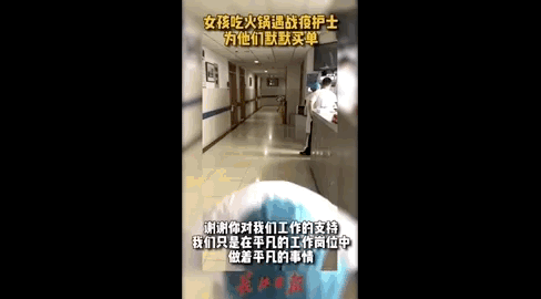 给援鄂护士买单的女孩找到了 网友：小姐姐替我们做了想做的事