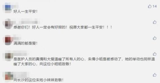 给援鄂护士买单的女孩找到了 网友：小姐姐替我们做了想做的事