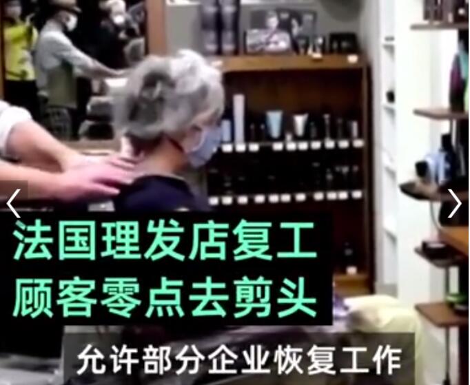 法国人0点01分进店剪头 封锁2个月发型极尽潦草