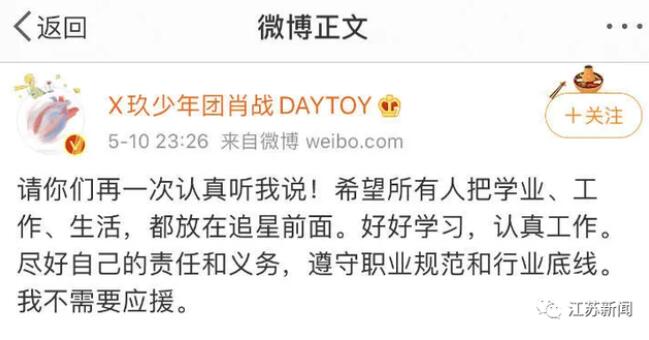 我不需要应援！组织学生应援肖战老师被停职 