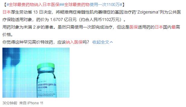 号称全球最贵药物纳入日本医保 用药对象为未满2岁患者