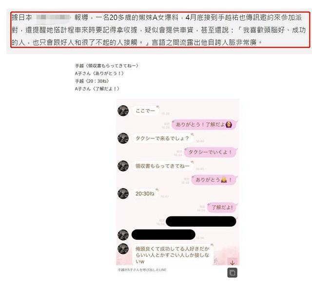 手越祐也疫情期间约女生开派对怎么回事?什么情况?终于真相了,原来是这样!