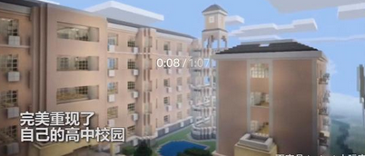 完美再现!高中生历时3年在游戏中复制母校 女同学帮他完成没法去的地方