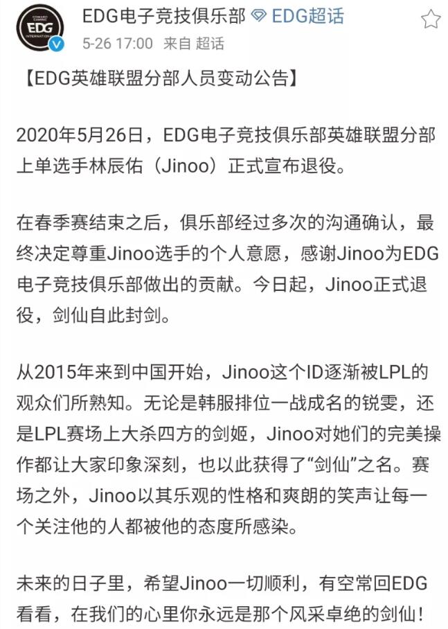 【剑仙封剑】Jinoo退役 LOL:EDG上单比赛中再无“剑仙”名号