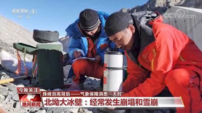 珠峰测高背后：气象保障洞悉“天时” 预报服务团队协助队员攀高峰