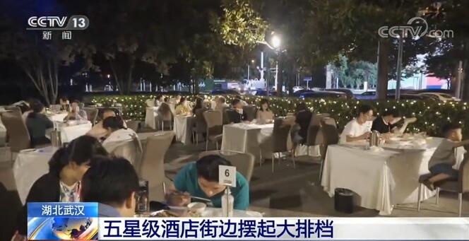 湖北武汉：五星级酒店“花式经营创新” 街边摆起大排档