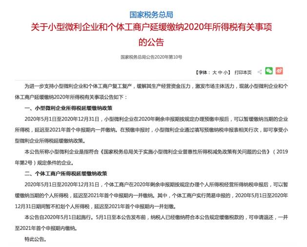 小型微利企業和個體工商戶緩繳所得稅解讀來了