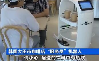 韩国首家机器人咖啡馆是怎么回事?什么情况?终于真相了原来是这样!