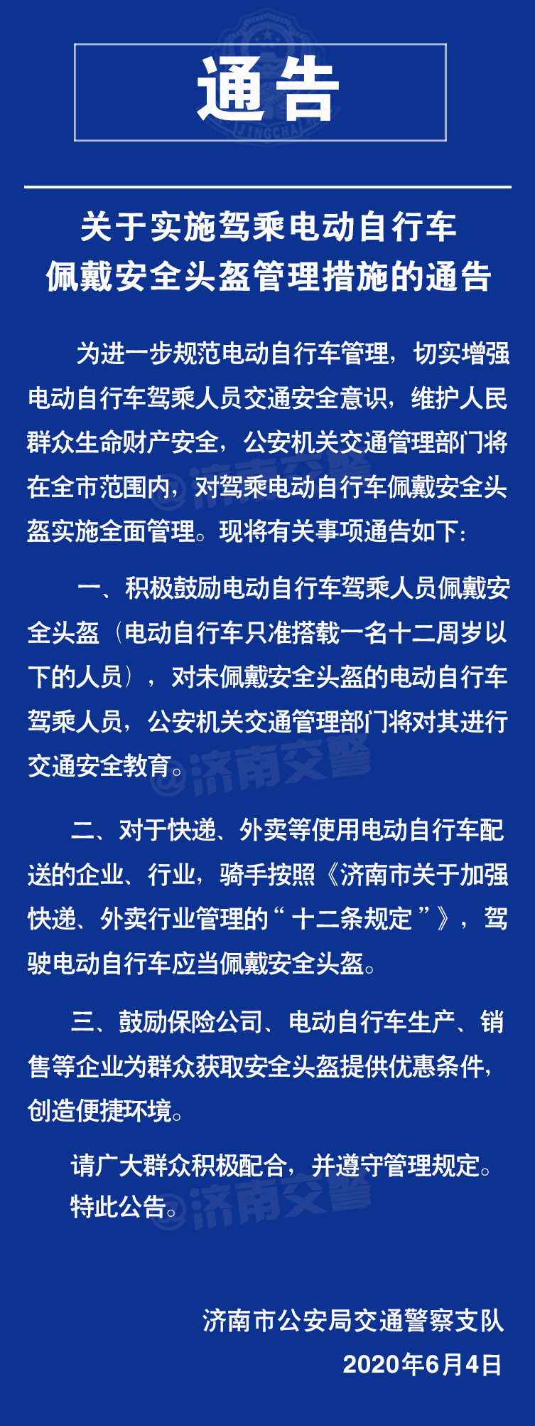 济南人骑电动自行车要佩戴安全头盔只准搭载一名十二周岁以下人员