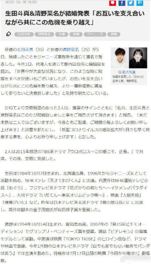 杰尼斯男演员生田斗真结婚与清野菜名发联名信 两人都有什么代表作？