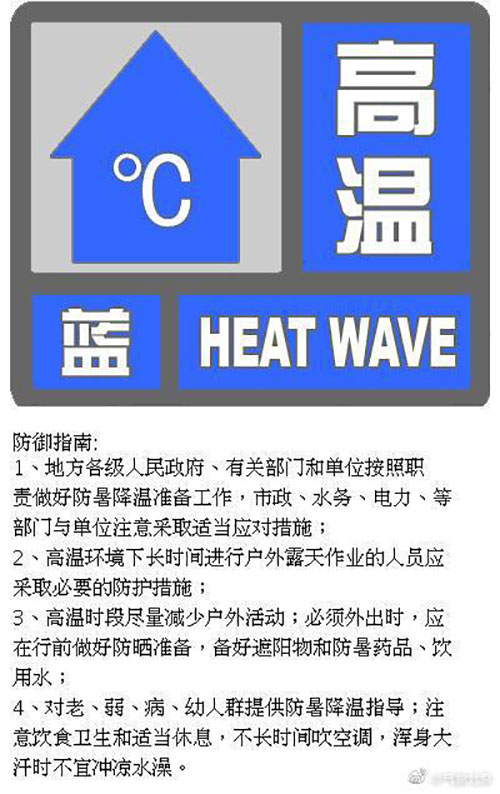 36℃！北京高温蓝色预警 请注意防范